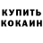 КОКАИН 99% fiskal jin