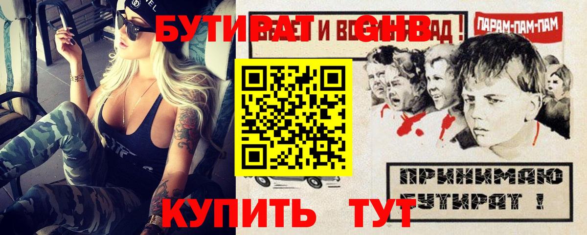 Бутират жидкий экстази  Вход с VPN  Бутират  Лабытнанги 
