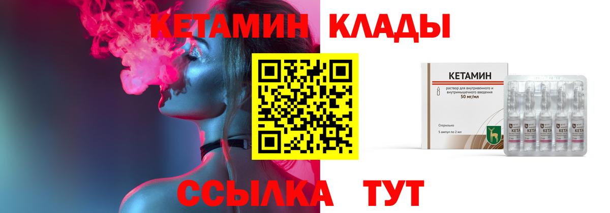 Кетамин ketamine Лабытнанги