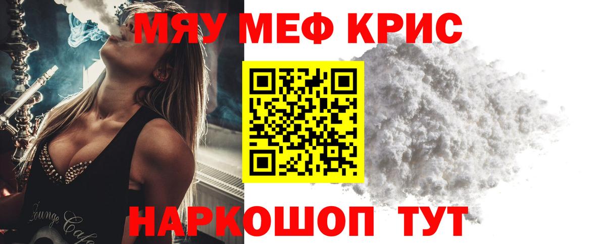 Меф мяу мяу  Лабытнанги